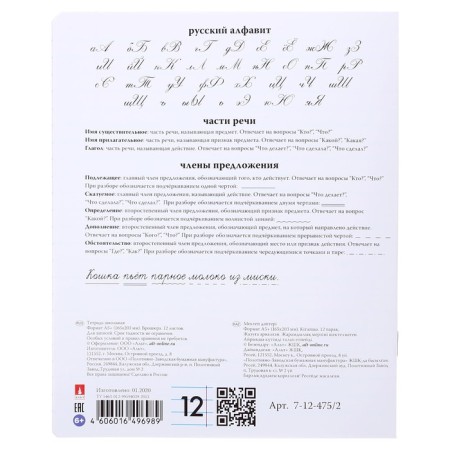 Notebook of 12 sheets in the "Amazing kittens" line, cover coated paper, VD-LK, MIX-3