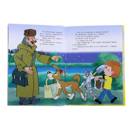 Uncle Fedor, dog and cat. Uspensky E.N.-1