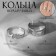 A set of rings 2 pieces of “non -membranous” tenderness, color silver, dimensionless