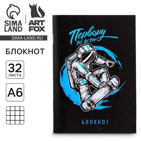 Notebook "First in all" 32 sheets