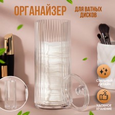 Organizer for cotton pads, with a lid, d = 7.5 × 19.5 cm, the color is transparent