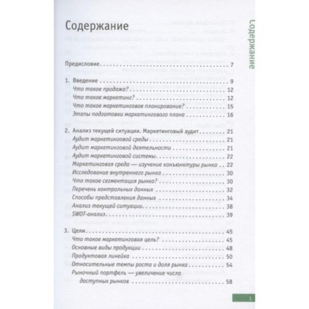 Marketing plan: briefly, clearly, simple. Westwood J.-1