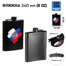 Coat of Emblem Flag for alcohol, stainless steel, gift, army, 240 ml, 8 oz