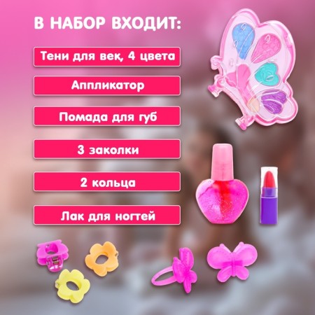 Набор косметики для девочки «Бабочка в полёте»-1