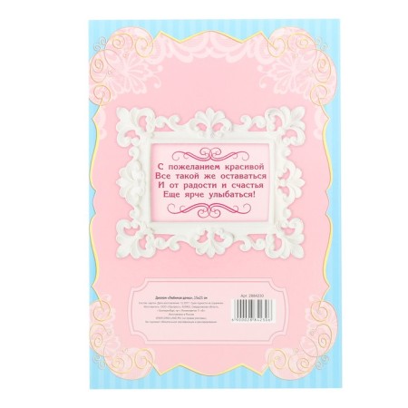Diploma "Favorite daughter"-2