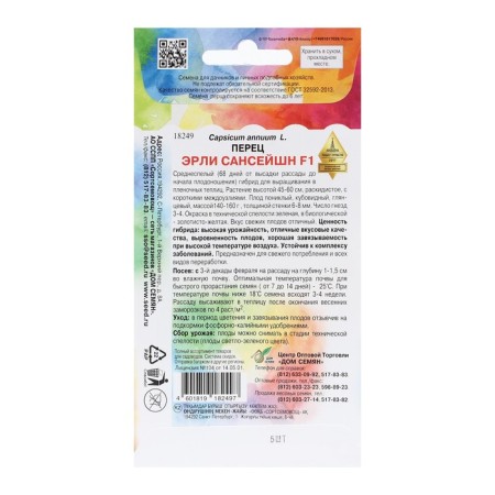 Sweet pepper "Erley Sansisish", 5 pcs-1
