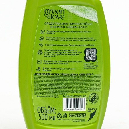 Spray for cleaning glass and mirrors Green Love, 500 ml-1