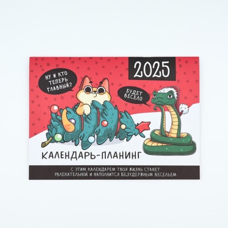 Календарь-планинг «Это мой год», 29 х 21 см-1