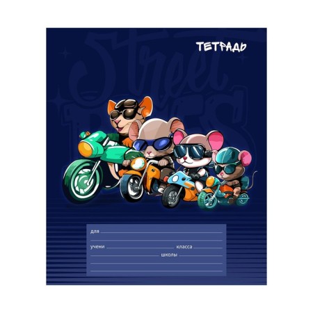 Notebook 24 sheets in the Calligrata line "Mouse Race", covered Cardboard, VD-LK, OFSET BOLK, Belility 95%, MIX-2