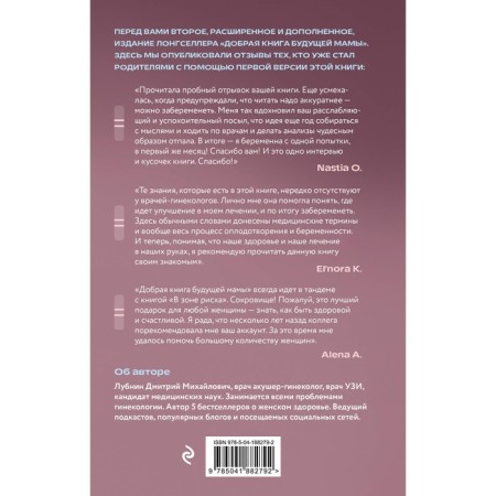 A good book of the future mother. The same book that helps to get pregnant. Lubnin D.M.-1
