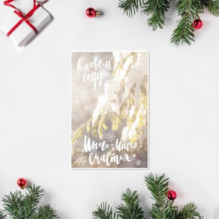 Postcard "In the New Year, many, many happiness" 12 x 18cm, New Year