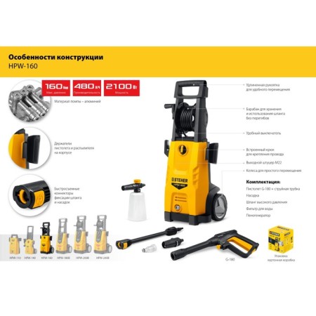 High pressure washing Steher HPW-160, 2100 W, for the G-180 pistol-4