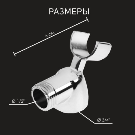 Держатель для душевой лейки ZEIN Z59, на смеситель, цинк, хром-3