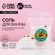 Bath salt with additives, 150 grams, aroma of berries, New Year