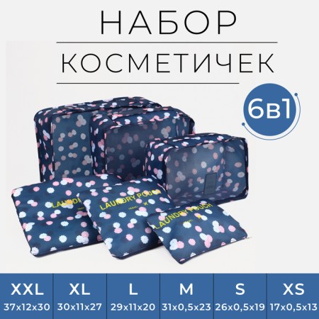 Набор органайзеров-косметичек на молниях, 6 в 1, цвет синий