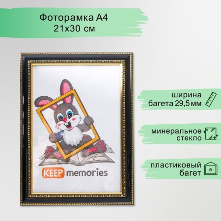 Photo frame plastic 21x30 cm 789 Black (25/750)