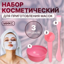 Cosmetic set for masks, 3 objects, color mix