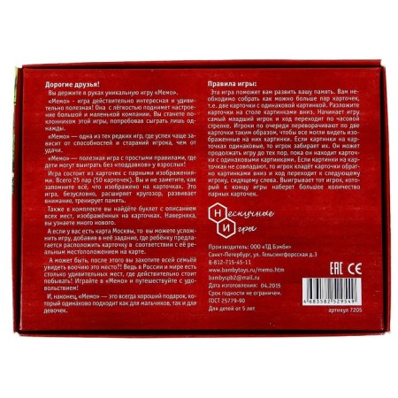 Board game "Memo. Moscow ", 50 cards + cognitive brochure-4