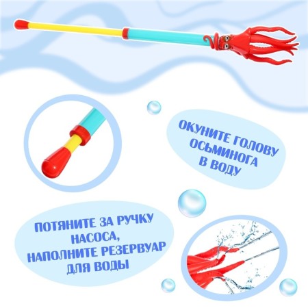 Water gun "Sea Osminog", 49 cm.-5