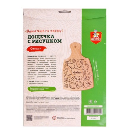 Burning board "Vegetables" cutting board-4