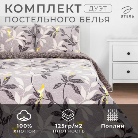 Bed linen "Ethel" duet Paradage (type 2) 143*215 cm 2 pcs, 220*240 cm, 70*70 cm 2 pcs