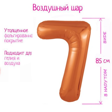 Foil ball 40 "Number" 7 ", papaya color
