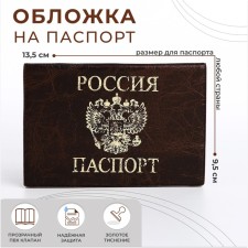 Passport cover, brown color