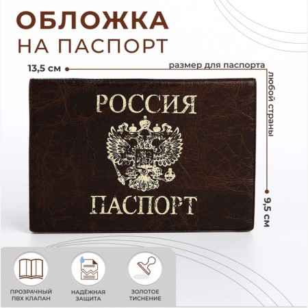 Passport cover, brown color