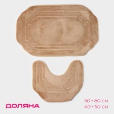 A set of mats for the bathroom and toilet of the Grange Dilan, 2 pcs, 40 × 50 cm, 50 × 80 cm, beige color