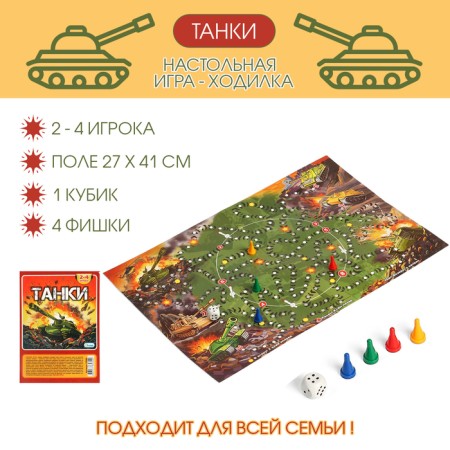 Board game "Tanks", field 27 x 41 cm