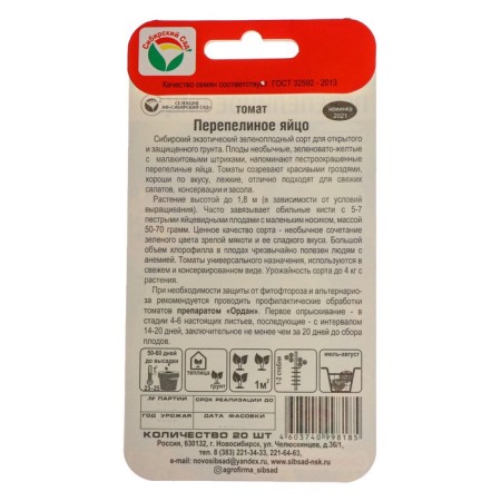 Seed tomato "Quail Egg", 20 pcs-1