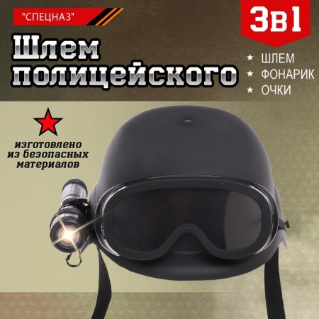 Helmet of the police "special forces", with a flashlight and glasses