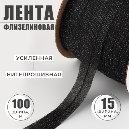 Non -woven ribbon, threaded, reinforced, 15 mm, 100 m, black color