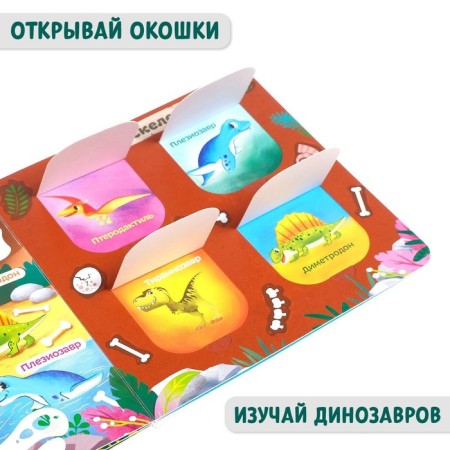 Book with windows "Dinosaurs", 10 p.-2