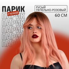 Artificial wig, with a bang, imitation of the skin, 60 cm, brown/pink-pink color