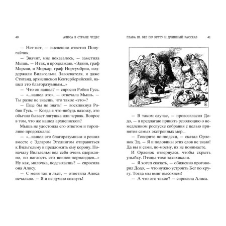 Алиса в Стране чудес. Алиса в Зазеркалье. Кэрролл Л.-5