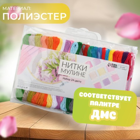 Набор ниток мулине, №1 - №5, 8 ± 1 м, 24 шт-1