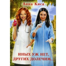 There are no other ones, we treat others ... Kisa A.