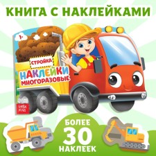 Stickers reusable 