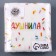 Napkins single -layer “stuffy”, 24 × 24 cm, in a set of 20 pcs.