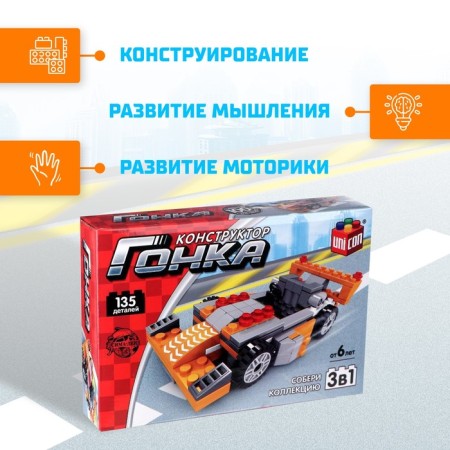 Designer Racing machine 3 in 1 Unicon Race, 135 parts, 6+-2