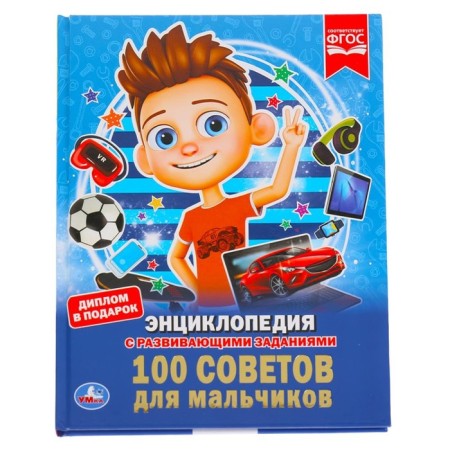 A4 Encyclopedia "100 tips for boys"