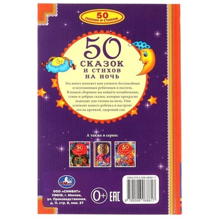 50 fairy tales and verses at night-5