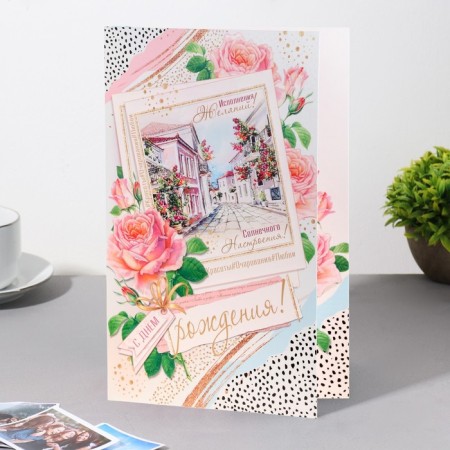 Birthday card!" Kongrev, street, flowers, 12.5x19.4 cm-2