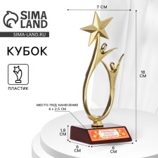 The Cup “The First is the Best”, award figure, gold, plastic, 18 x 7 cm.