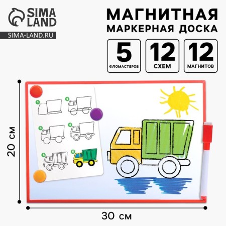 Magnetic marker board “I'm learning to draw. Transport"
