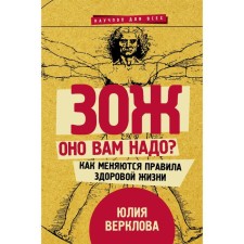 Hawful: do you need it? How the rules of a healthy life are changing. Verklova Yu. D.