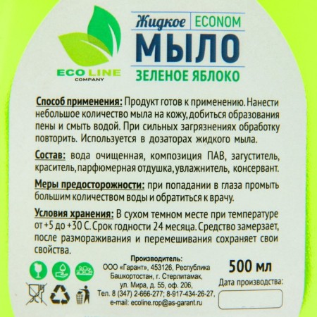 Econom liquid soap green apple 500 ml-1