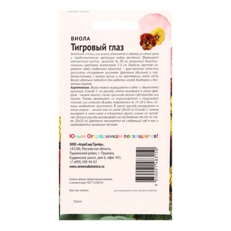 Viola flowers "Tiger eye mixture", 5 pcs-1