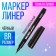 Marker Professional Liner Black, Subtle Line